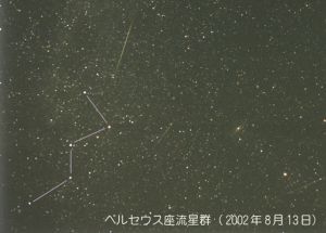 ペルセウス座流星群の写真（2002年8月13日）